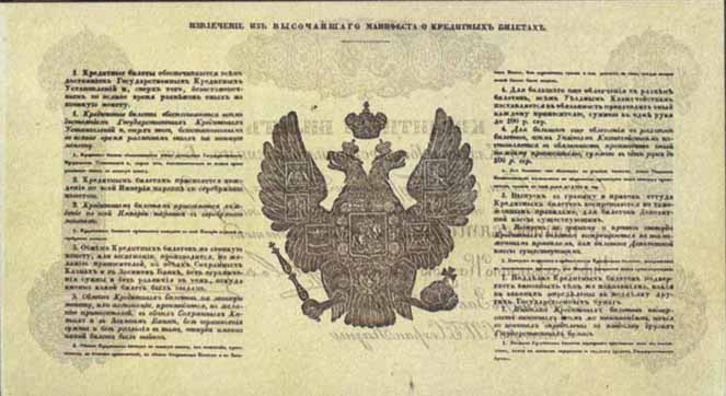 Кредитный билет 1841 года достоинством 50 рублей